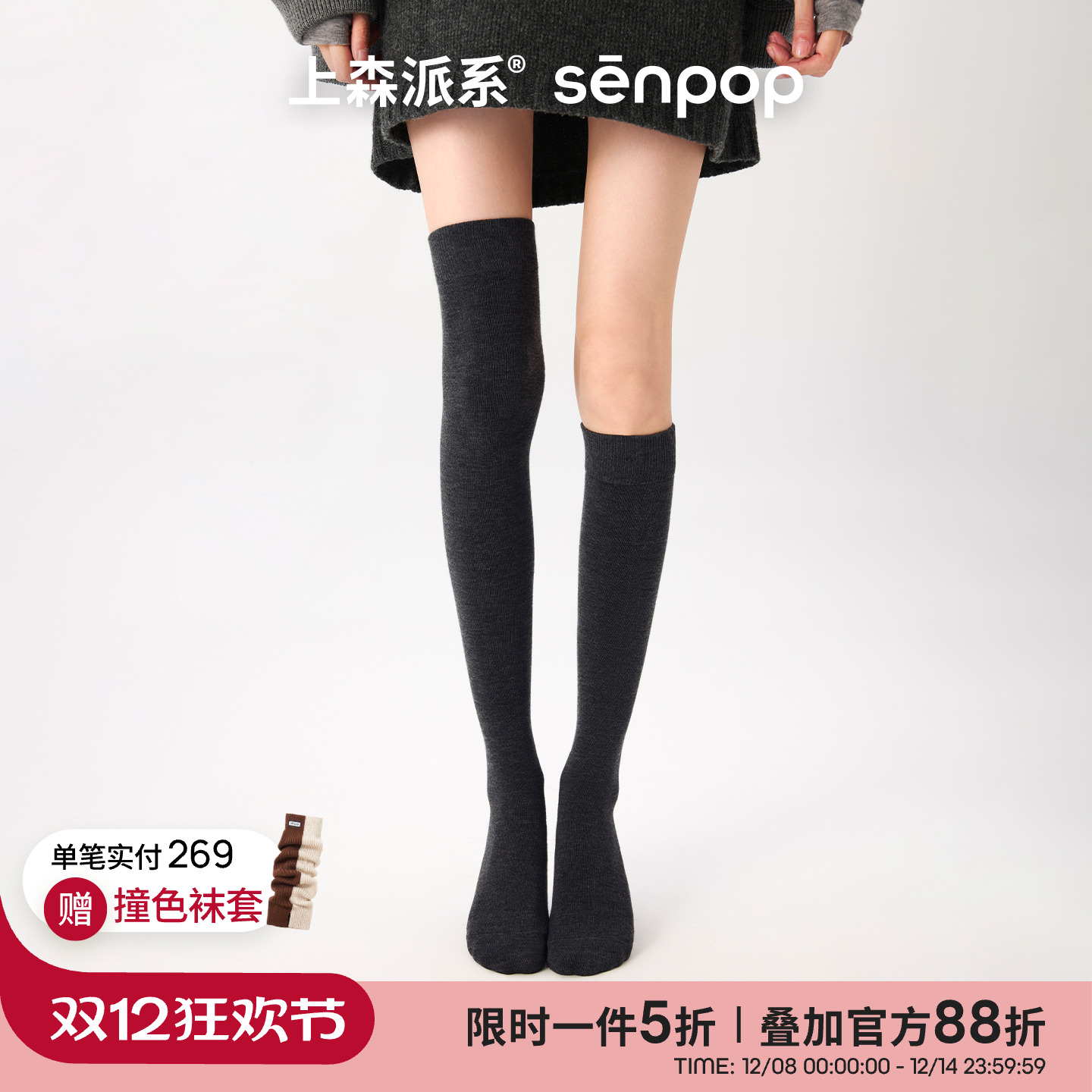 上森派系senpop平纹过膝袜