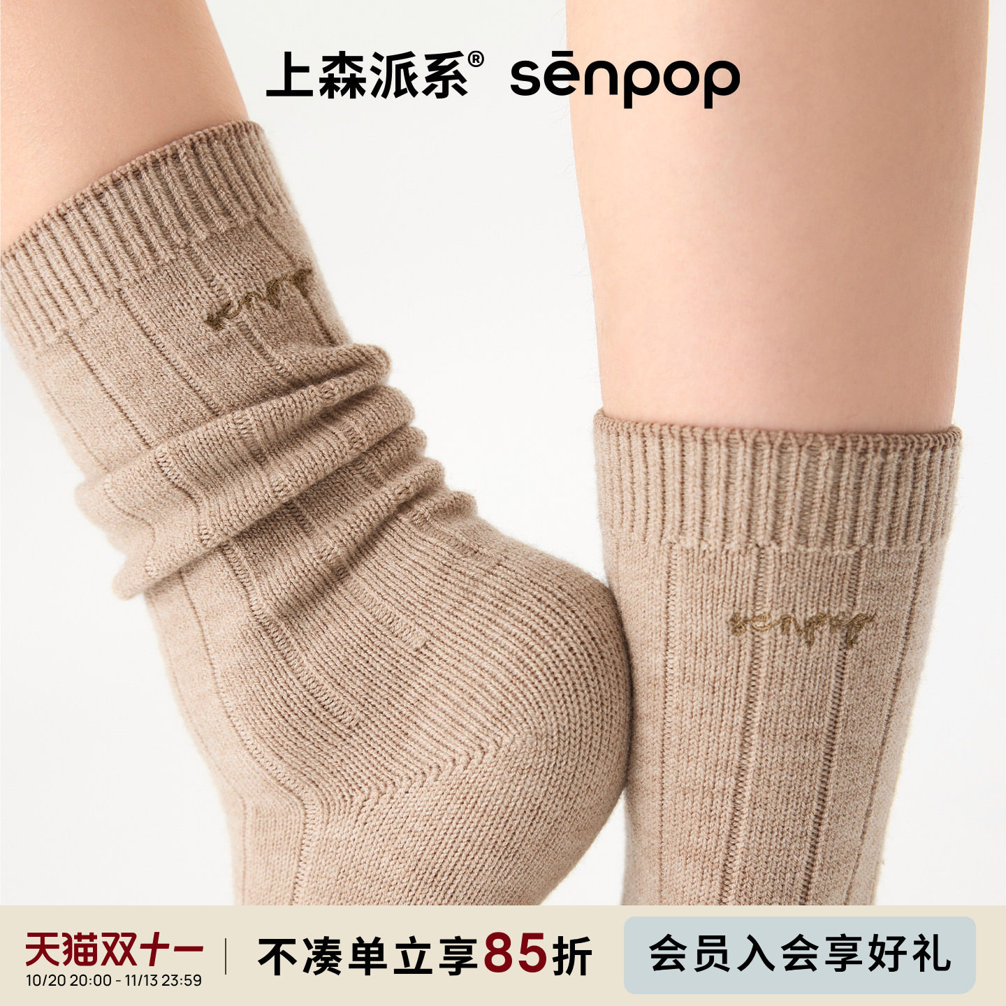 上森山羊绒羊毛中筒袜女秋冬季保暖堆堆袜厚袜子驼色袜子小腿袜子