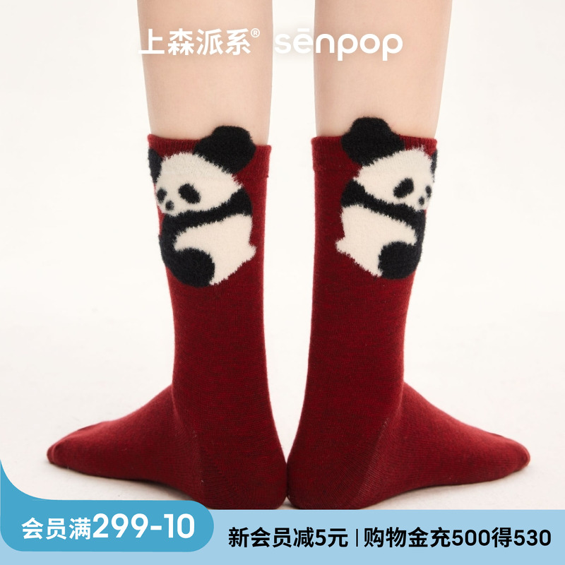 上森派系熊猫凸凸羊毛袜