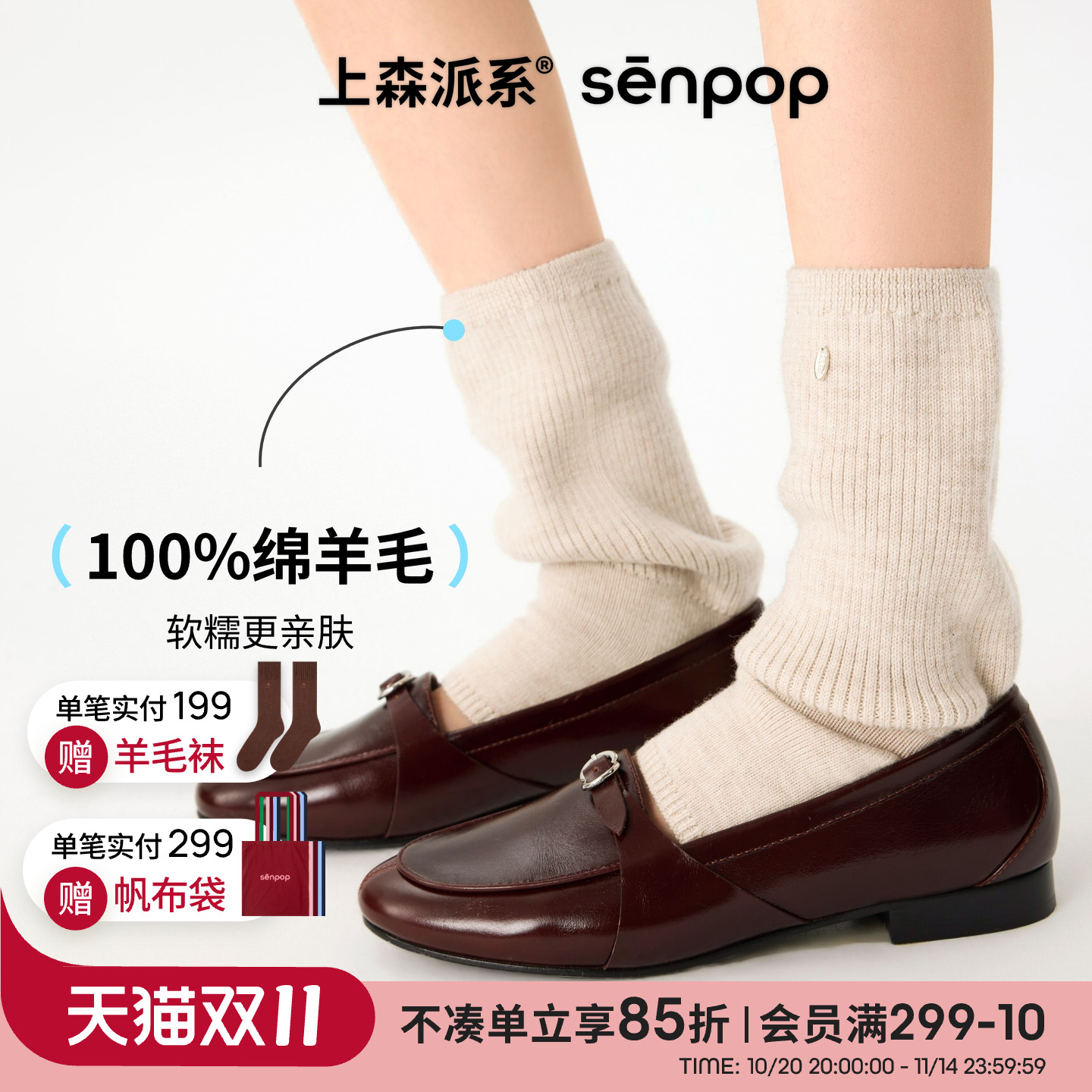 上森派系senpop绵羊毛踩脚袜套