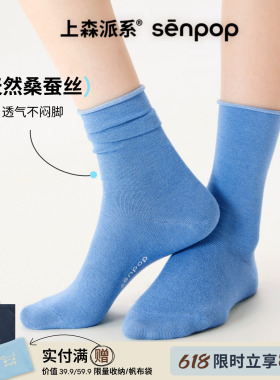 上森桑蚕丝袜子女夏天薄款透气网眼中筒袜蓝色堆堆袜彩色无骨短袜
