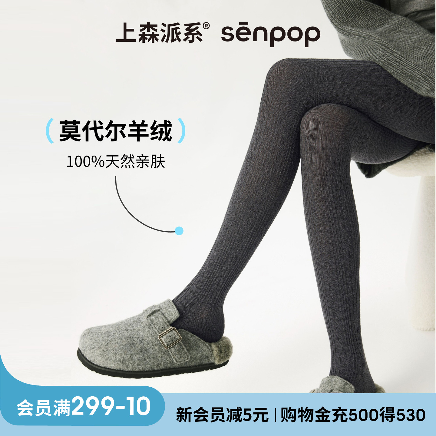 上森派系senpop羊绒麻花连裤袜