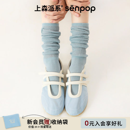 上森派系senpop薄薄堆堆中筒袜