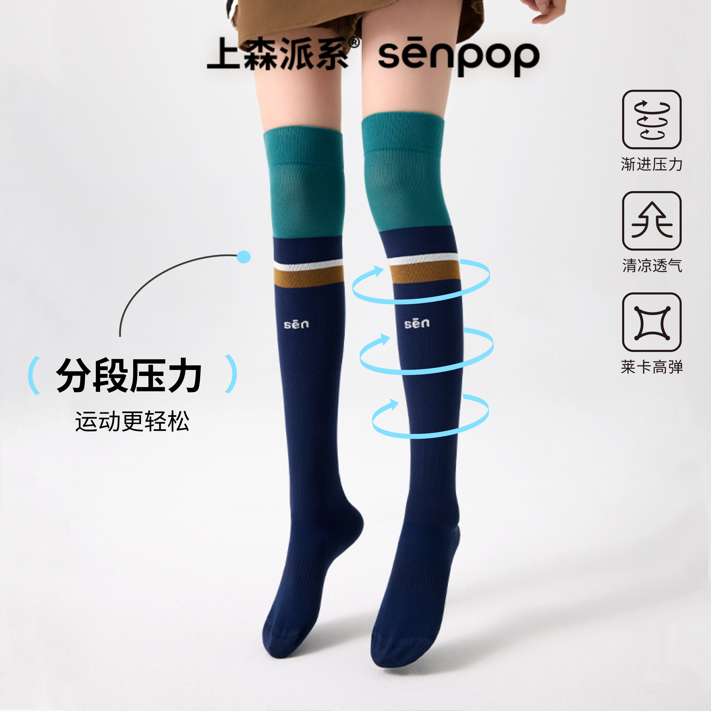 上森派系senpop运动压力小腿袜