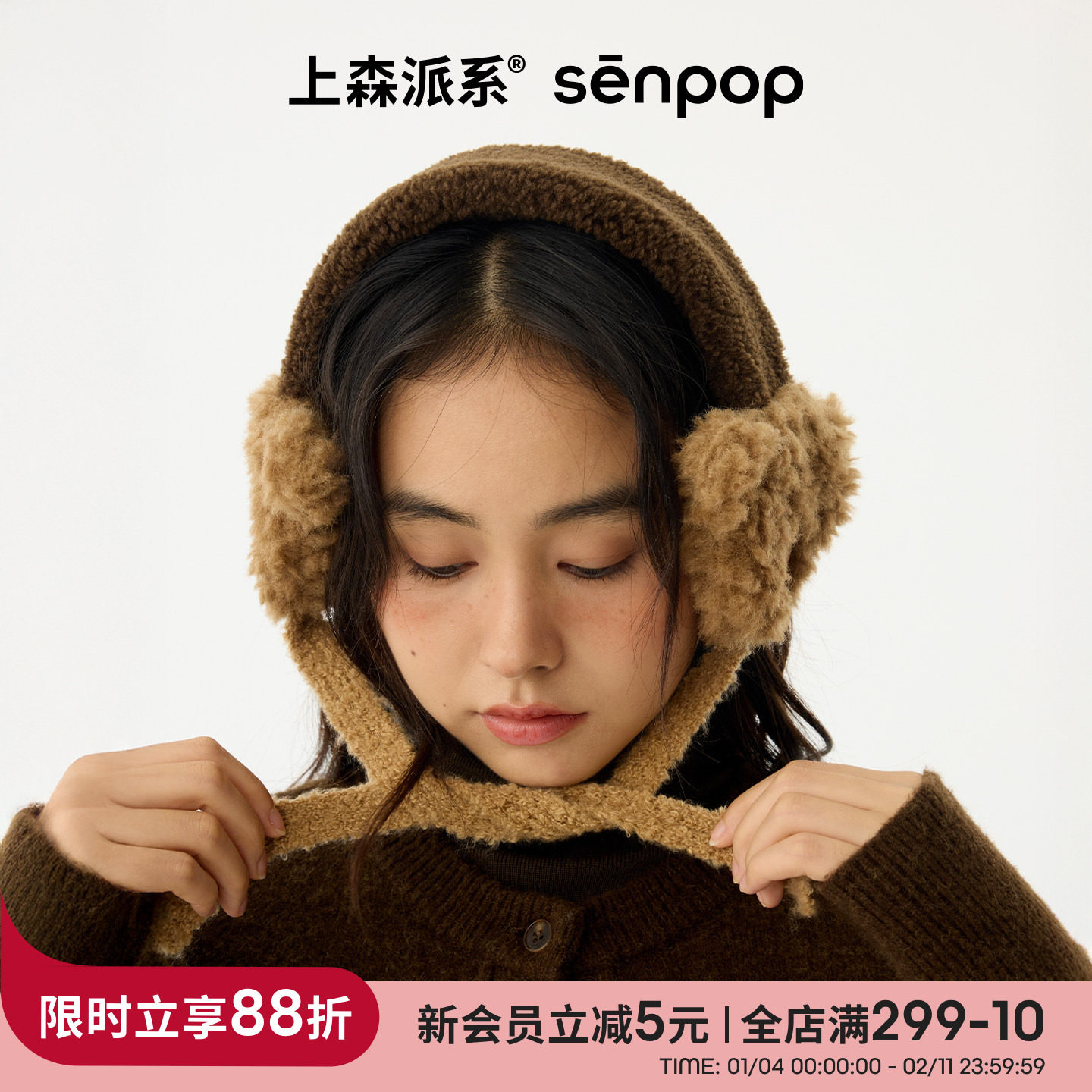 上森棕色秋冬羊毛系带耳罩毛茸茸护耳防风耳包小熊可爱耳罩senpop,服饰配件/皮带/帽子/围巾,耳套,淘宝优惠券,粉丝福利购,淘宝优惠卷