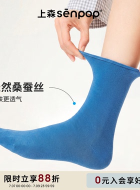 【董生活同款】上森蓝色袜子桑蚕丝女春夏袜白色堆堆袜卷边中筒袜