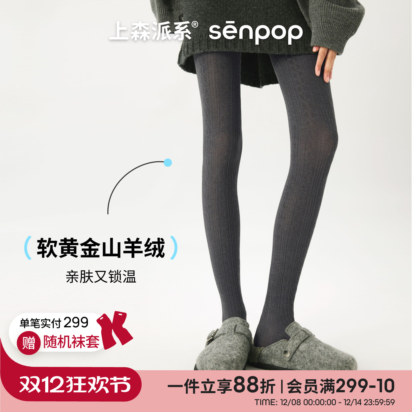 上森派系senpop羊绒麻花连裤袜