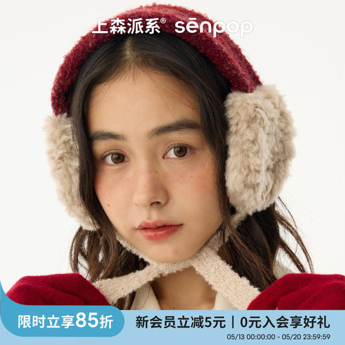 上森派系senpop羊毛耳罩