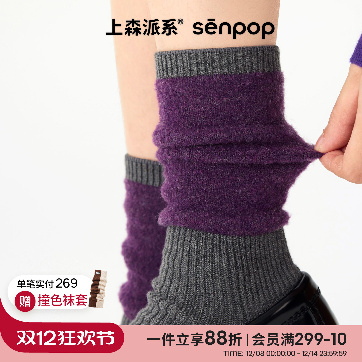 上森派系senpop羊毛纱纱圈袜子