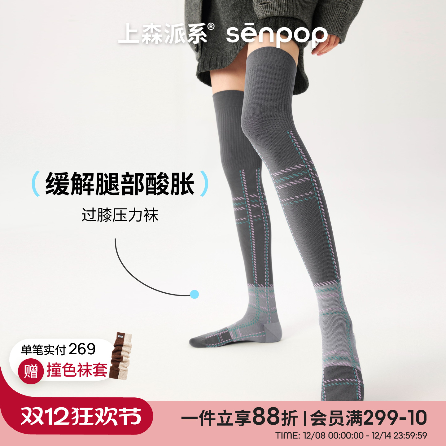 上森派系senpop拼色过膝压力袜