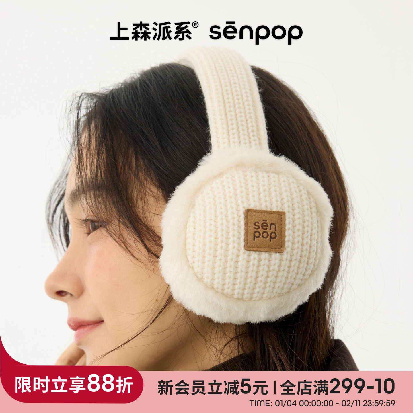 上森羊毛针织耳罩秋冬女保暖毛绒护耳白色新年氛围耳包耳暖耳捂子,服饰配件/皮带/帽子/围巾,耳套,淘宝优惠券,粉丝福利购,淘宝优惠卷