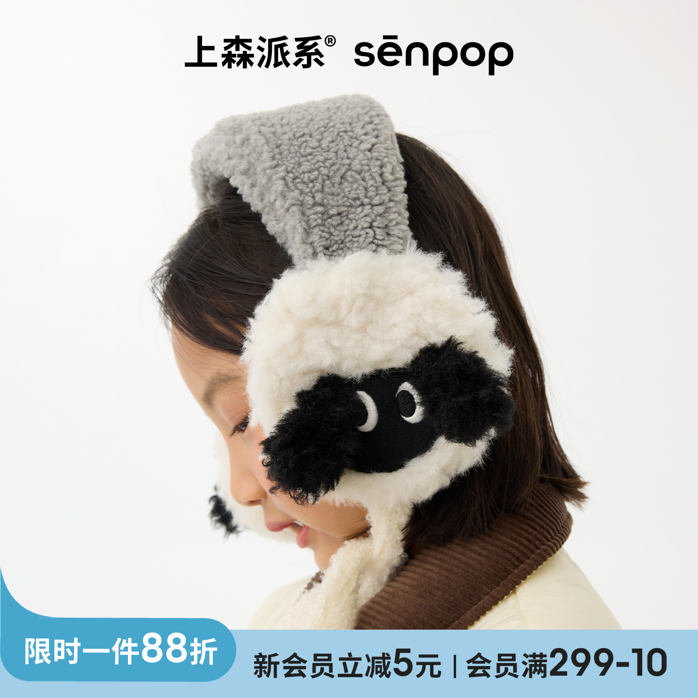 上森派系senpop羊毛耳罩儿童款