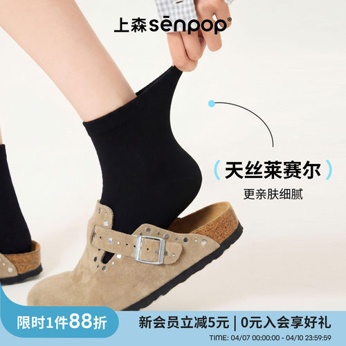 上森黑色莱赛尔天丝短袜夏薄款