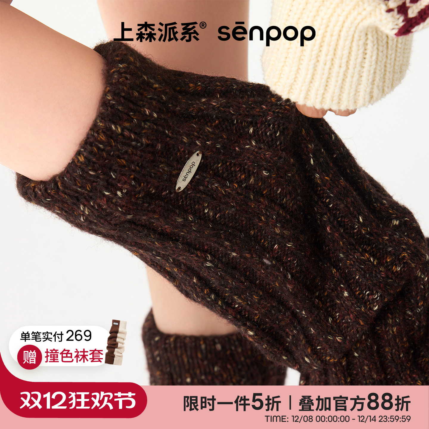 上森派系senpop羊毛彩点袜套