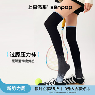 上森跑步压力袜过膝运动袜黑色袜子女加压小腿袜长筒袜跳绳网球袜