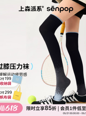 上森跑步压力袜过膝运动袜黑色袜子女加压小腿袜长筒袜跳绳网球袜