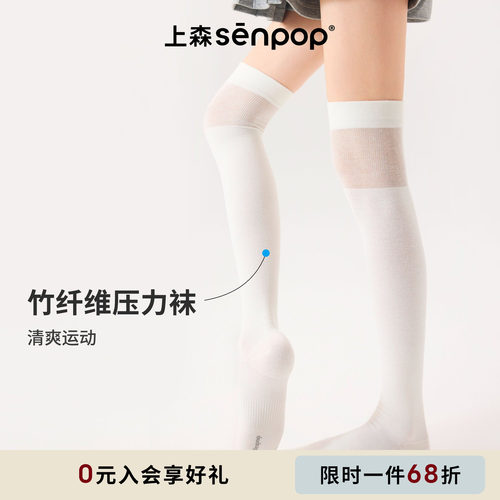 上森过膝压力袜运动袜飞机压缩袜