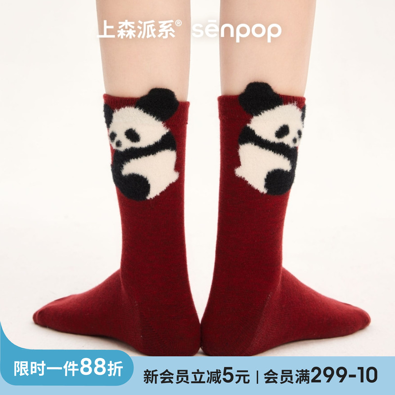 上森派系熊猫凸凸羊毛袜