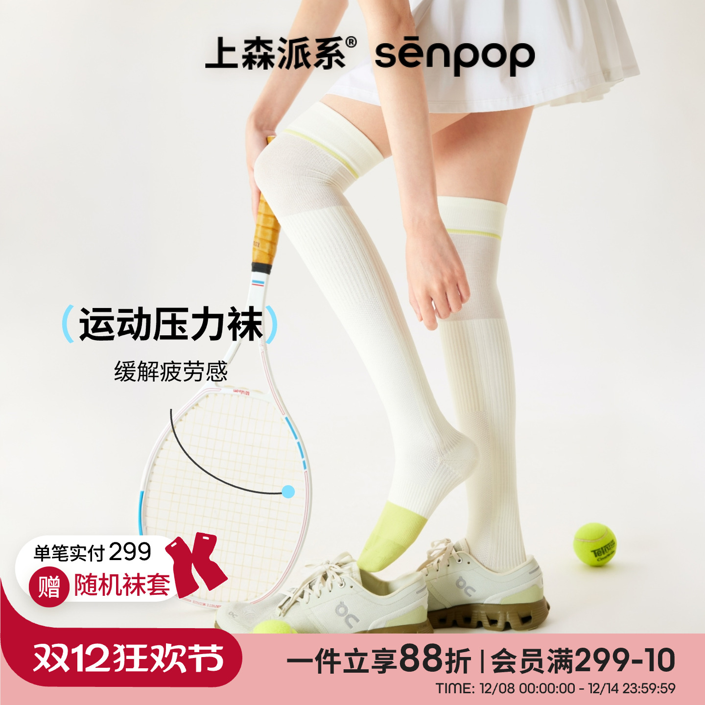 上森派系运动压力袜跑步过膝袜