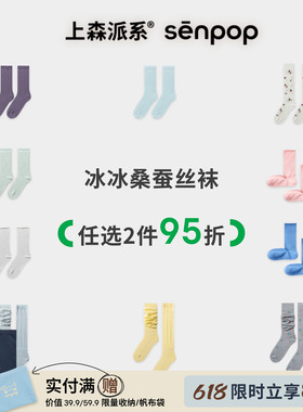 冰冰天然桑蚕丝袜|堆堆袜子女夏季薄款白色韩系多巴胺彩色中筒袜