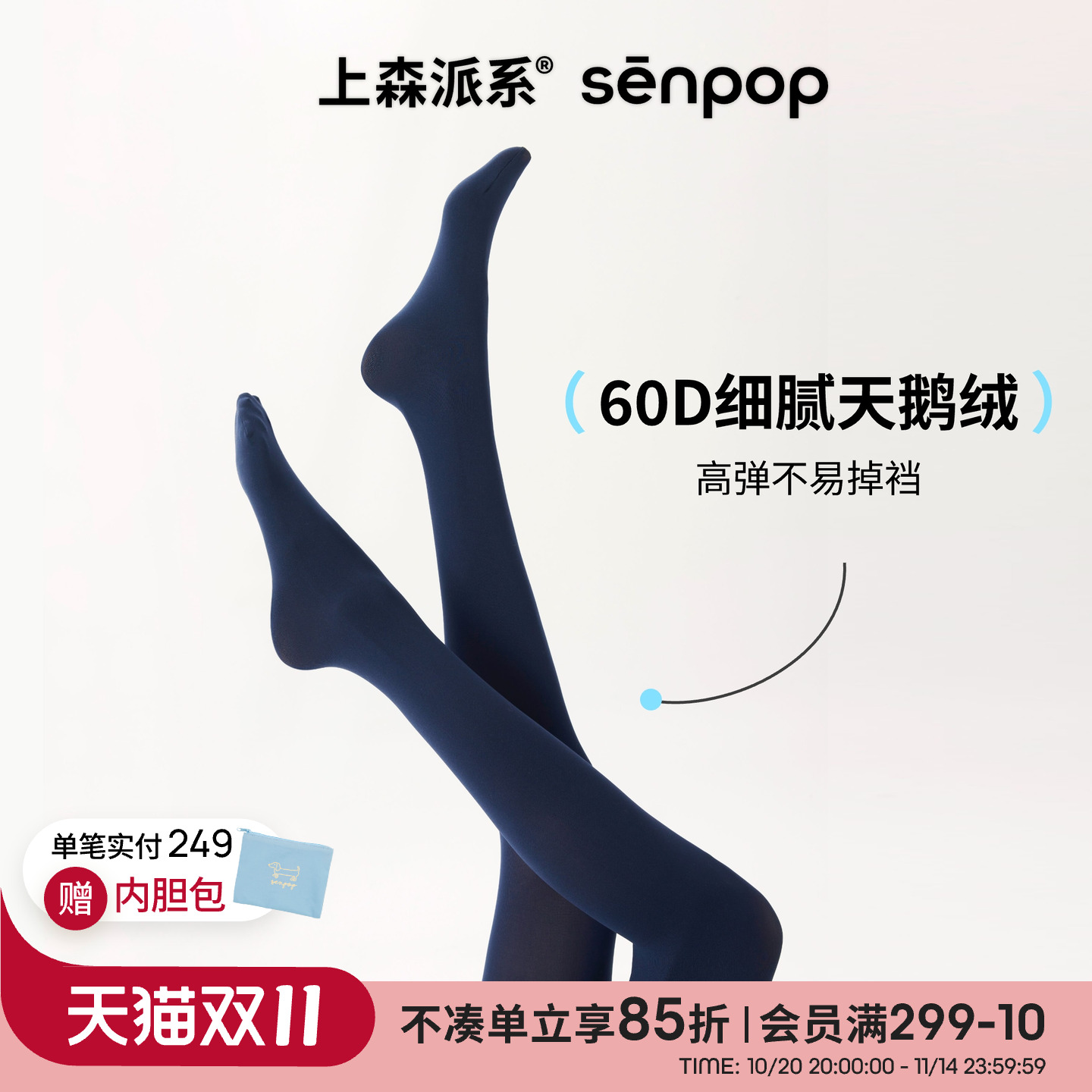 上森派系senpop天鹅绒纯色连裤袜