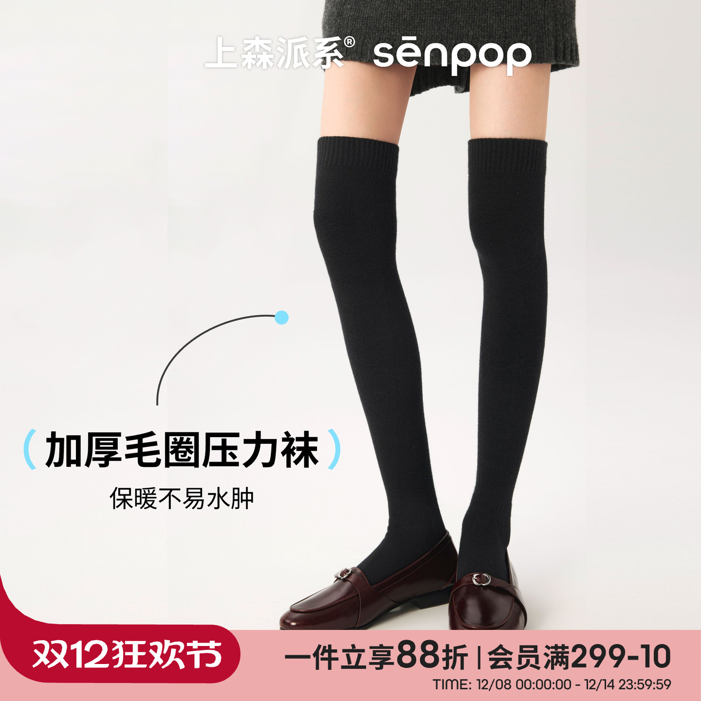 上森派系senpop毛圈压力袜