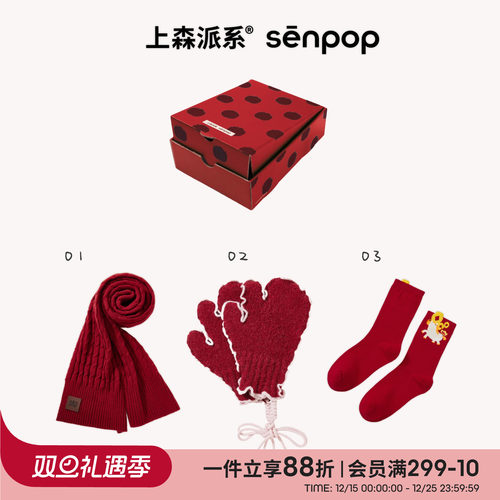 上森派系senpo马年红色围巾礼盒