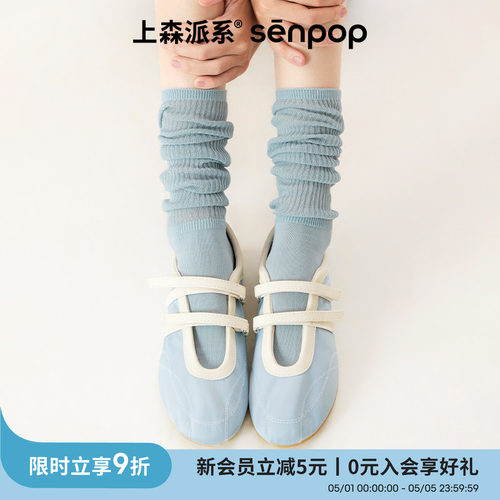 上森派系senpop薄薄堆堆中筒袜