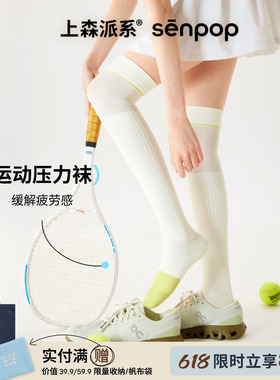 上森过膝袜运动压力袜小腿袜长筒袜白色压缩袜网球户外跑步徒步袜