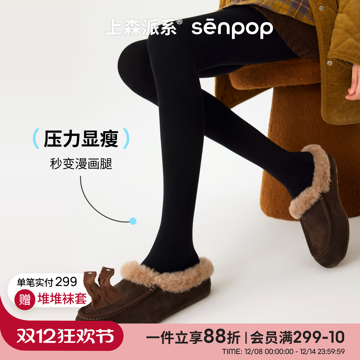 上森派系黑色显瘦连裤袜保暖