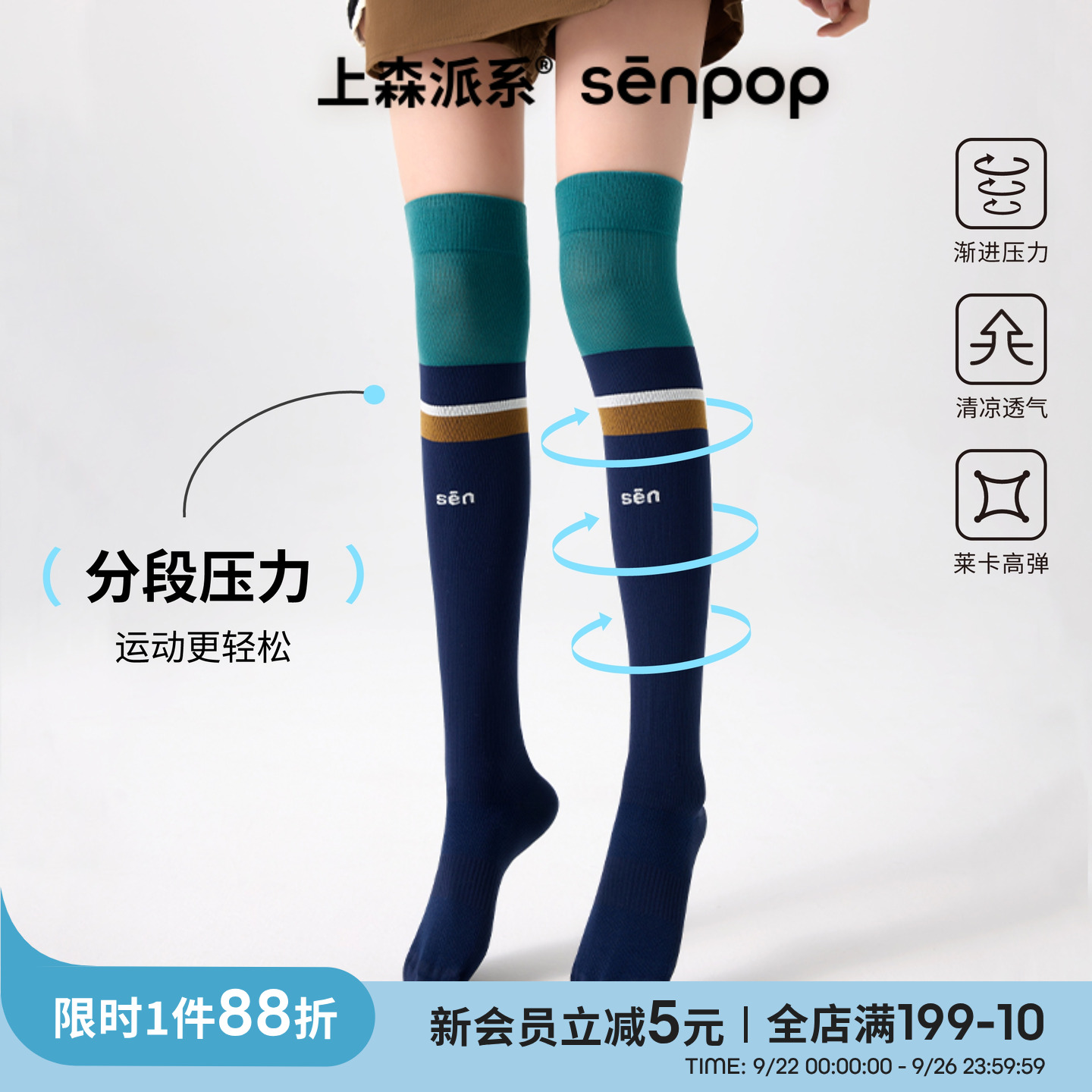 上森派系senpop运动压力小腿袜