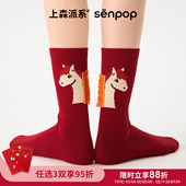 上森红袜子2026马年平安袜本命年礼物红色袜子新年中筒袜礼盒棉袜
