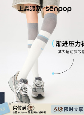 上森过膝运动压力袜女弹力袜跑步健身网球袜羽毛球运动长筒袜白色