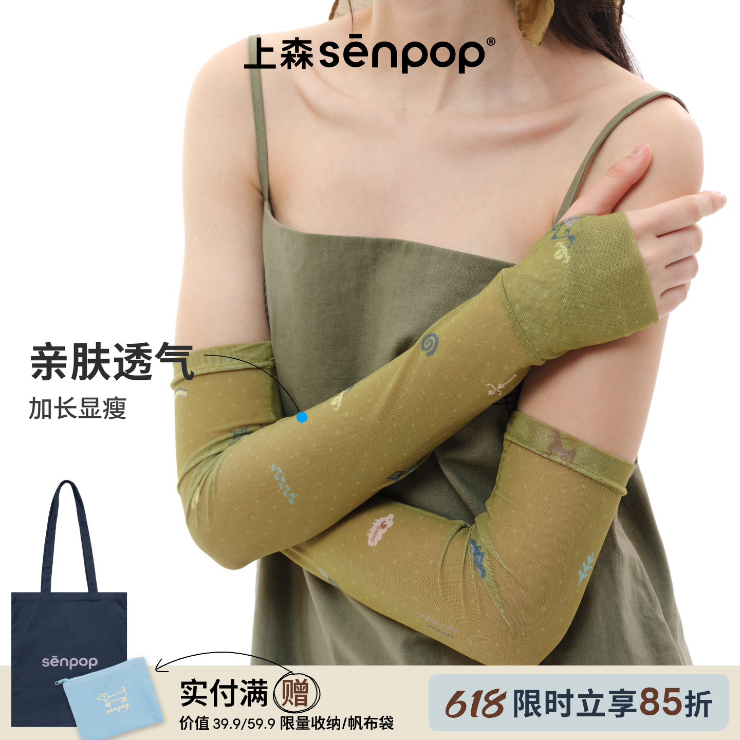 上森卡通民族风袖套夏季薄款女手袖户外骑行物理防晒袖子宽松透气