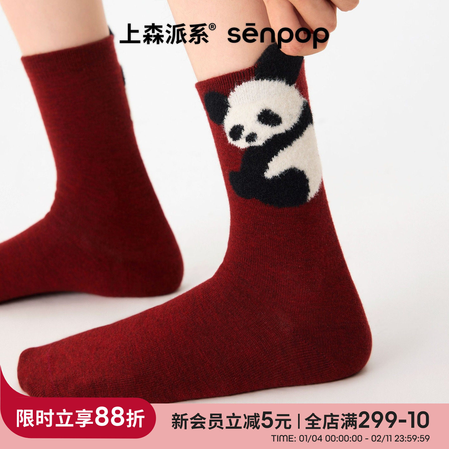 上森红色羊毛新年袜子本命年袜女堆堆袜冬季长筒袜保暖熊猫小腿袜,女士内衣/男士内衣/家居服,长筒袜,淘宝优惠券,粉丝福利购,淘宝优惠卷