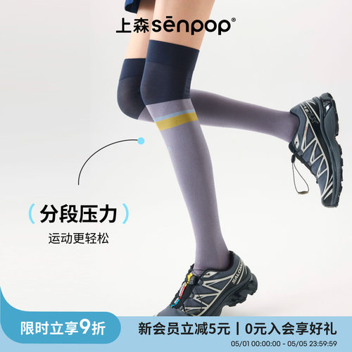 上森senpop运动压力过膝袜登山袜