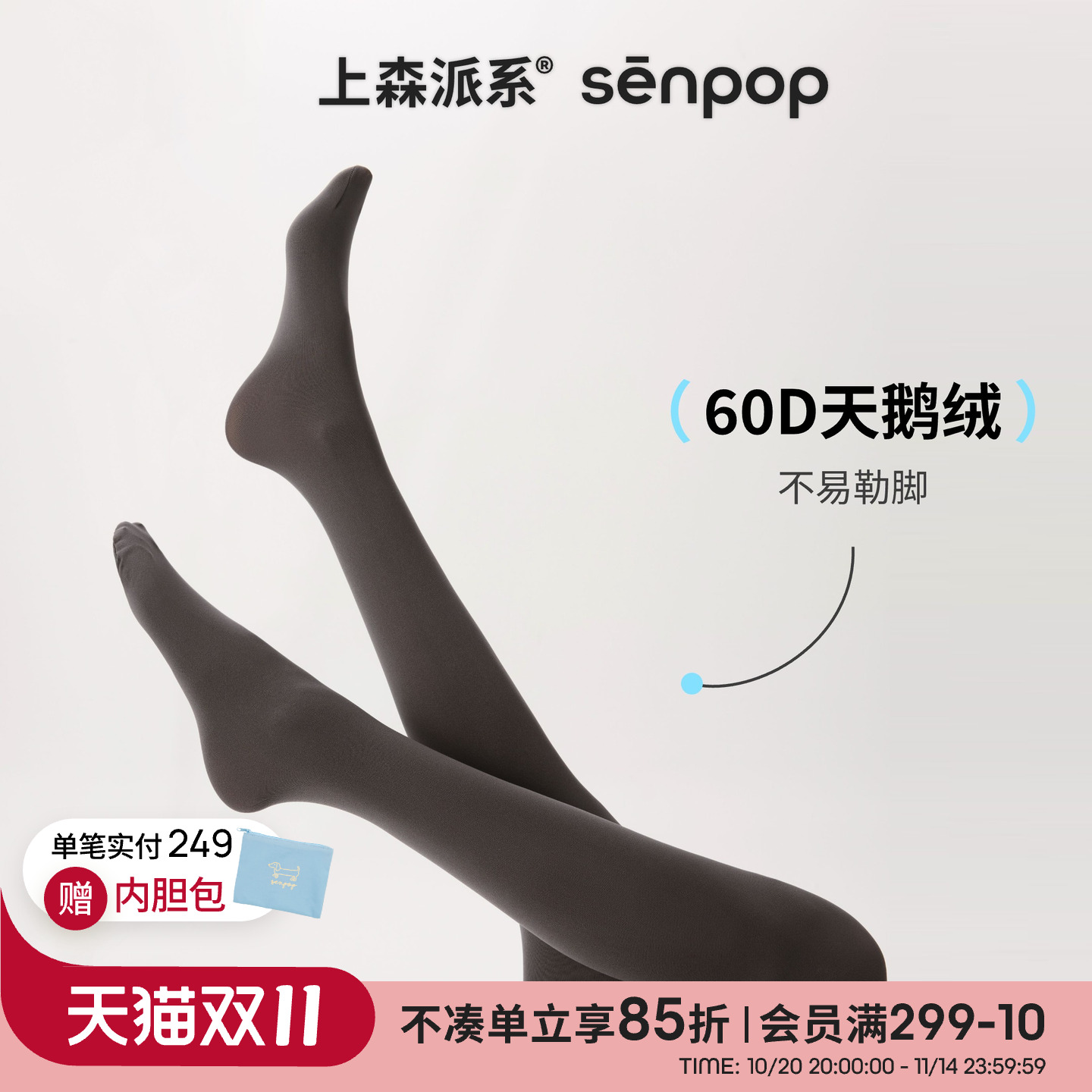 上森派系天鹅绒纯色连裤袜