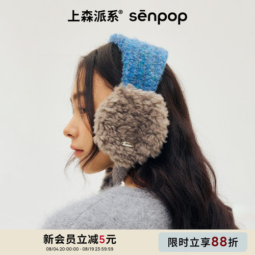 上森派系毛绒保暖耳罩