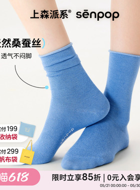 上森桑蚕丝袜子女夏天薄款透气网眼中筒袜蓝色堆堆袜彩色无骨短袜