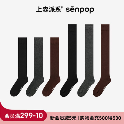 上森派系senpop小腿袜女春秋棉袜