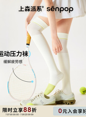 上森过膝袜运动压力袜小腿袜长筒袜白色压缩袜网球户外跑步徒步袜