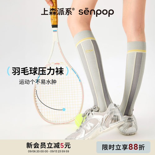 上森派系压力袜缓解运动酸胀感