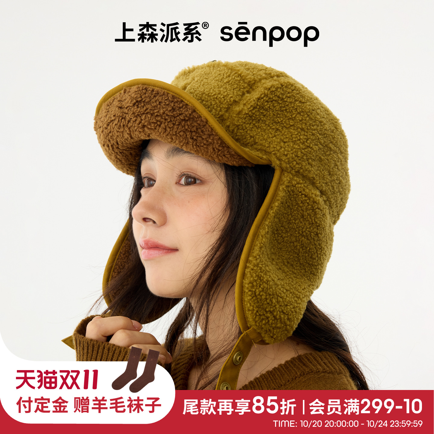 上森派系senpop纯棉护耳雷锋帽