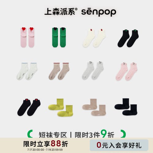 【任选3双9折】上森短袜夏季薄款女袜爱心勃肯鞋鞋袜子可爱袜卷边