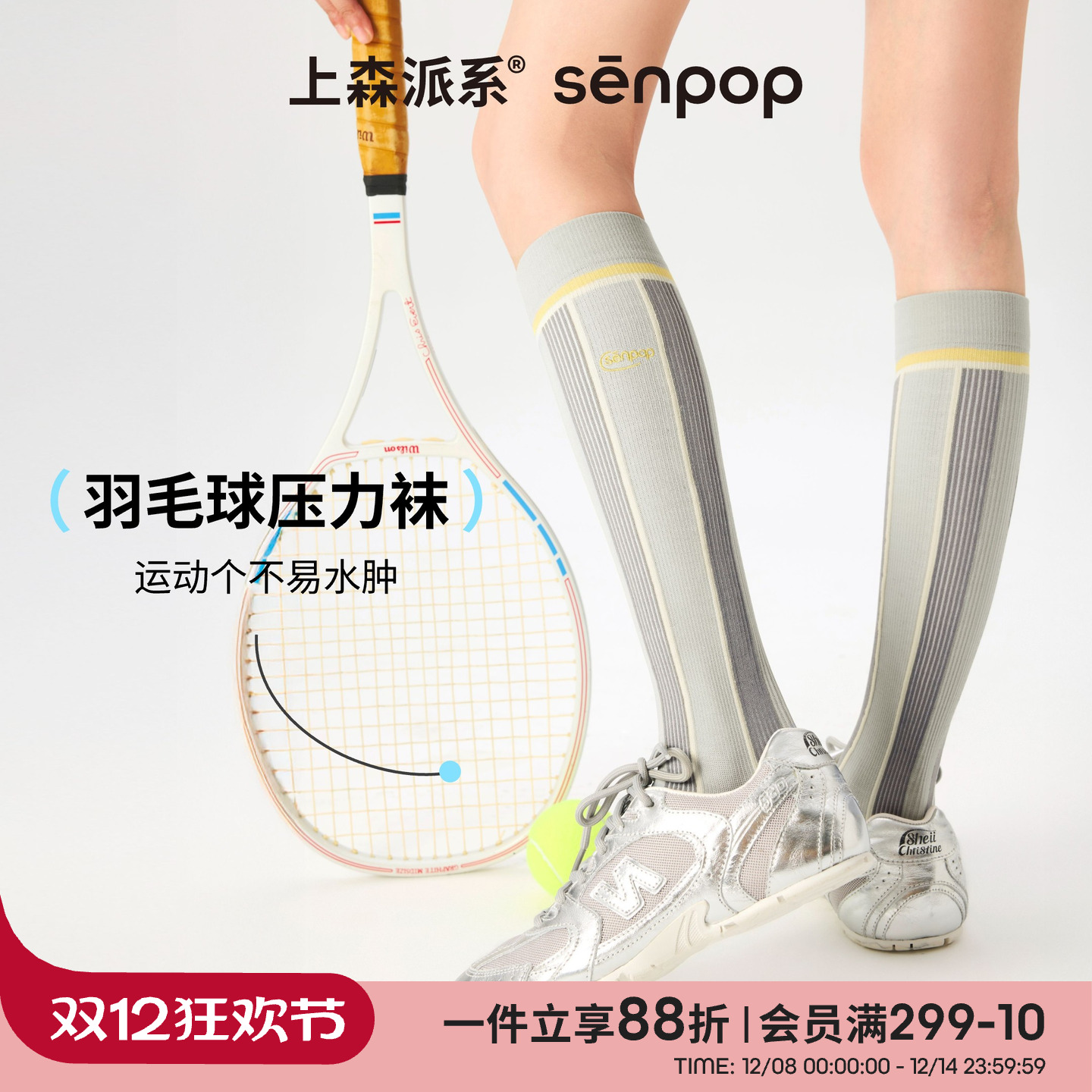 上森派系压力袜缓解运动酸胀感