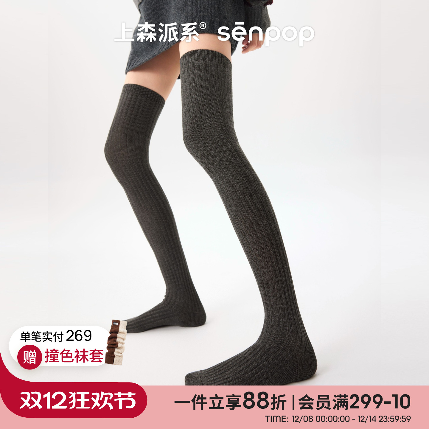上森派系senpop纯色羊毛过膝袜