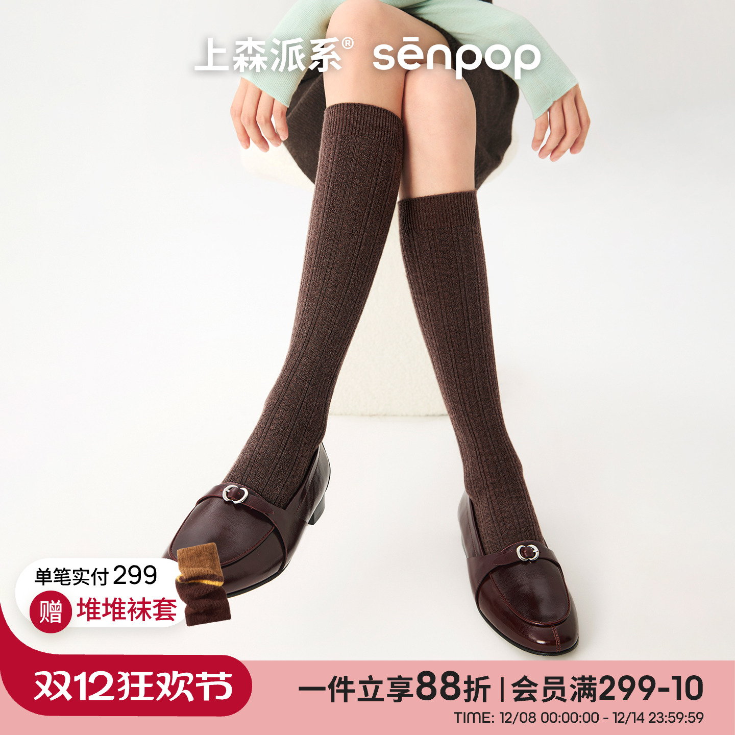 上森派系senpop羊毛麻花小腿袜