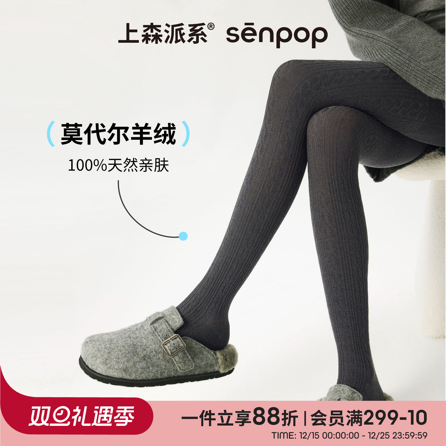 上森派系senpop羊绒麻花连裤袜