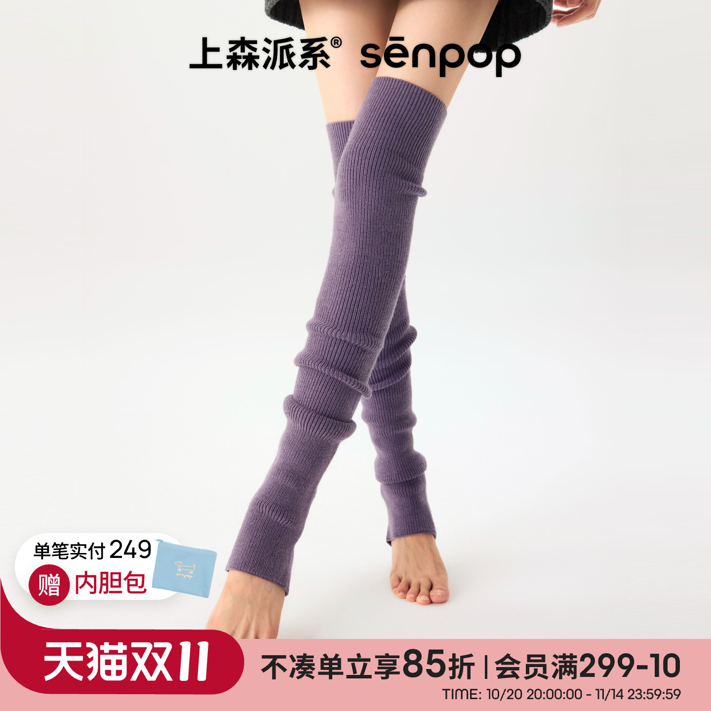 上森过膝袜套羊毛堆堆袜紫色护腿女秋冬长筒袜瑜伽芭蕾保暖大腿袜