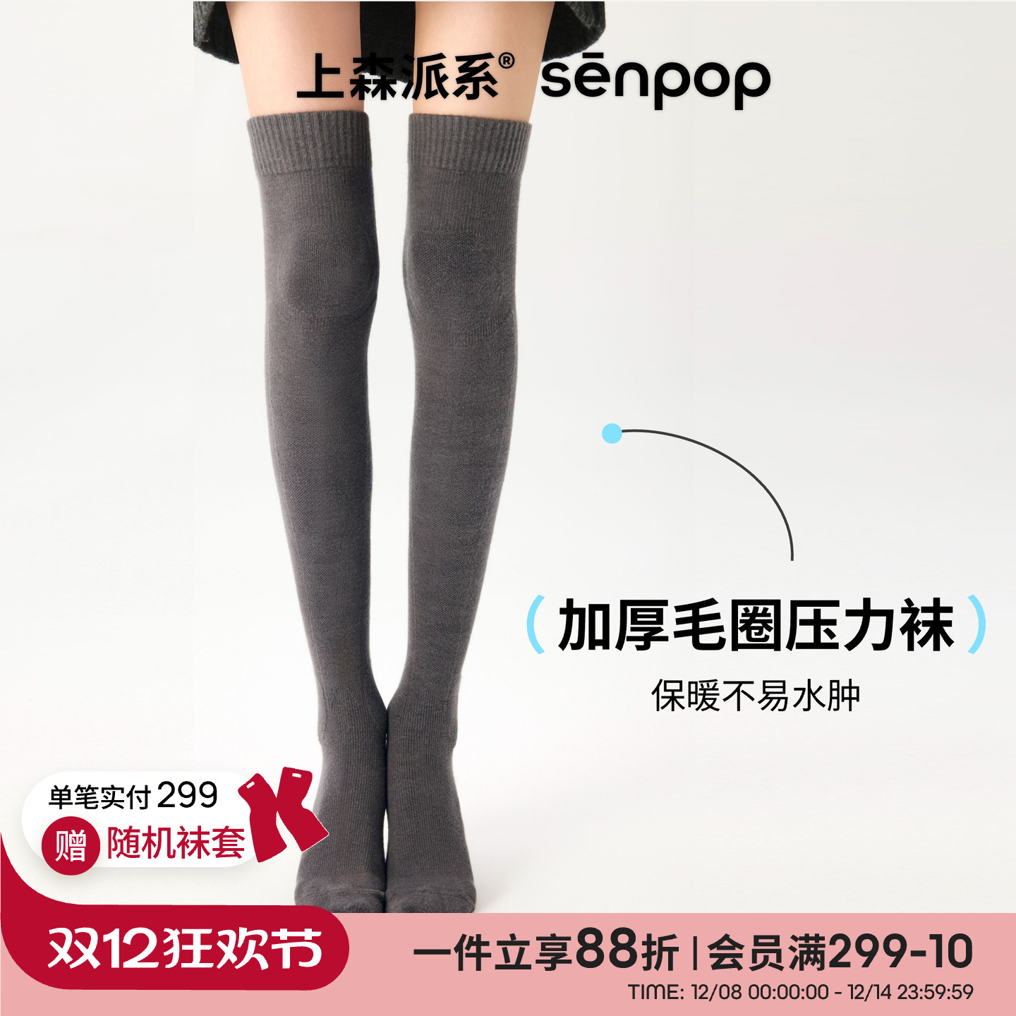 上森派系senpop毛圈压力袜